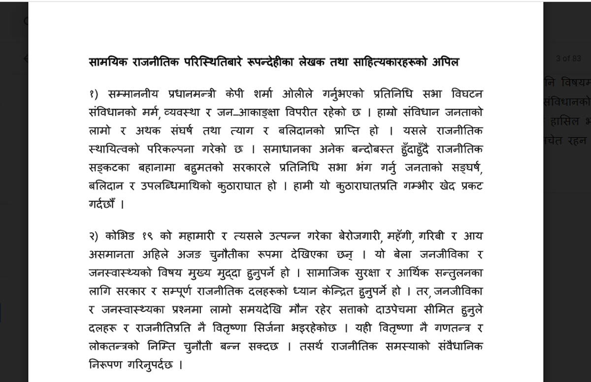 रुपन्देहीका १०१ लेखक/साहित्यकारले भने-दलहरूको भाषा र व्यवहार लोकतान्त्रिक संस्कृति अनुकूल छैनन्